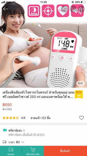 เครื่องฟังเสียงหัวใจ