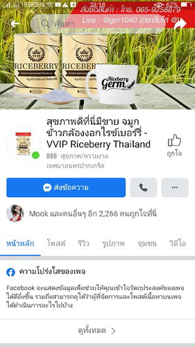 ข้าวไรเบอรี่