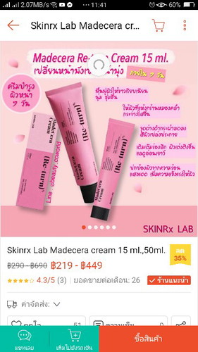 ครีมกับคนท้อง