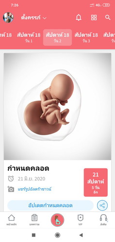 18w+2. ดิ้นเก่ง??