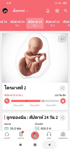 อุ้มท้องมา6เดือนแล้วจ้าาาา แม่ๆคนไหนพ้นครึ่งทางกันบ้างแล้วค่ะ