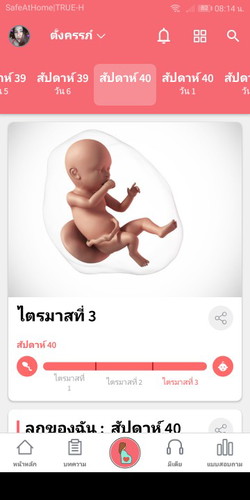 กำหนดคลอด27เมษา63