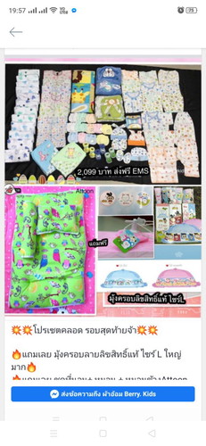 ซื้อของเตรียม