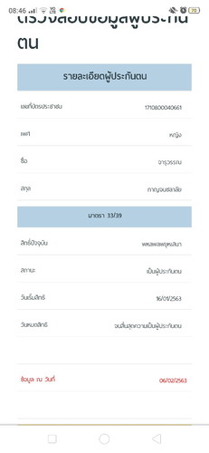 ประกันสังคม