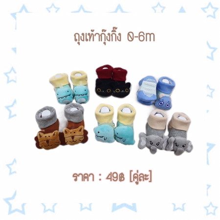 ถุงเท้า คู่ละ 49฿