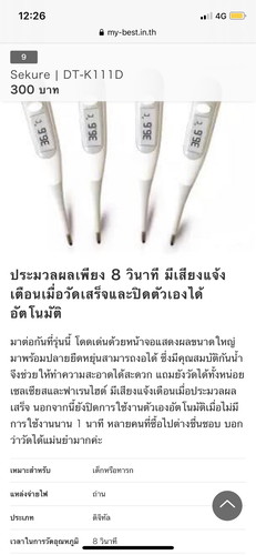 ช่วยแนะนำที่วัดไข้ทีค่ะ