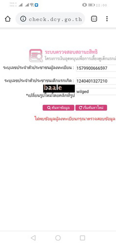 เงินอุดหนุนเด็กแรกเกิด