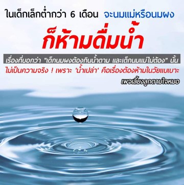 น้ำสำหรับทารก