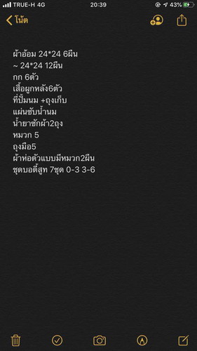 ของครบไหมคะเตรียมคลอดแล้วว