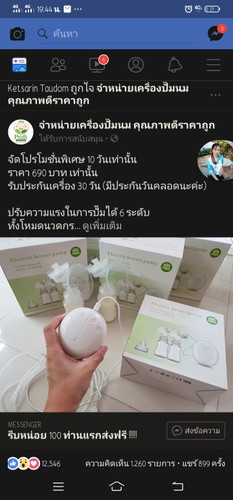 เครื่องปั้มนม