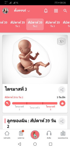 กำหนด12เมษา 40weeks.พอดี