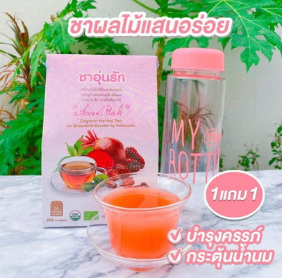 ชาอุ่นรัก