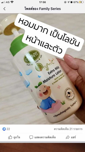 ของใช้ของเด็ก