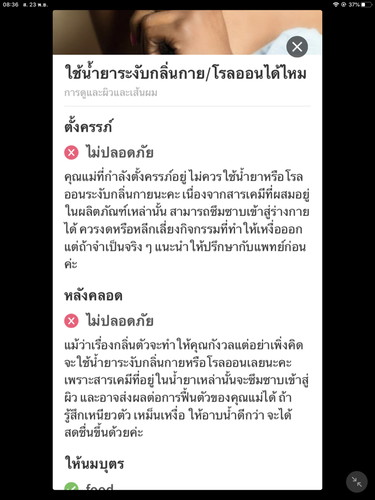 ใช้โรออนไม่ได้ แล้วใช้อะไรแทนคะ