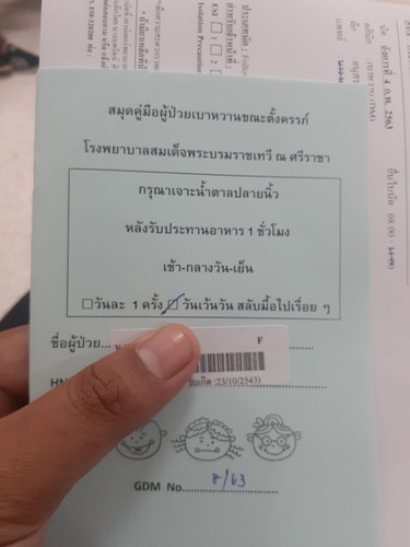 เจาะน้ำตาลปลายนิ้ว