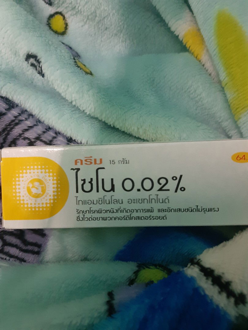 ยาครีมไซโน0.02%