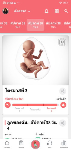 ใกล้คลอดแล้ว