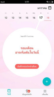 รอบเดือนมาวันที่25ธันวาคมเราต้องรอ26 มกราคมใช่ไหมค่ะ