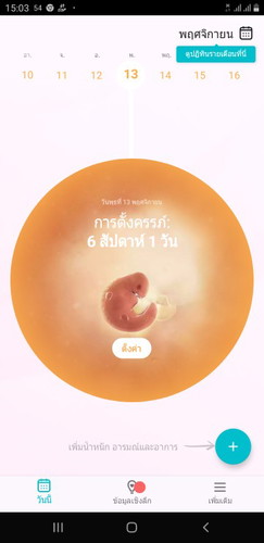 ไปชาวมาตั้งแต่วันจันทร์ ได้6w
