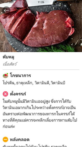 แก้ไขจ้าที่เคยโพสต์ถามว่าห้ามกินตับจ้า