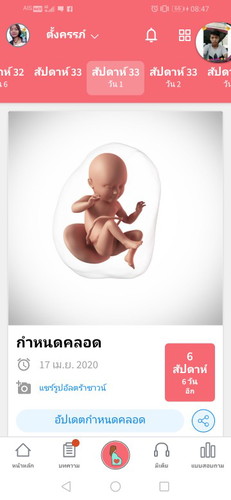 อายุครรภ์33w1dตอนนี้ยังไม่รู้เลยว่าลูกเป็นผญ/ผช