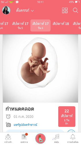 ได้17สัปดาห์