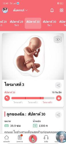ช่วยบอกหน่อยคะ เข้า 8 เดือนรึยังคะ