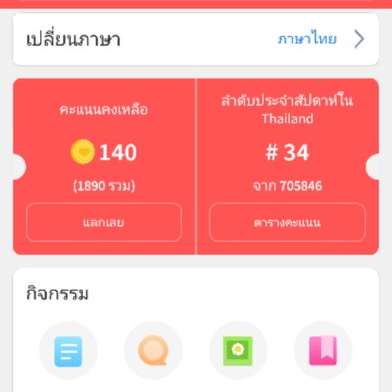 แลกของรางวัล