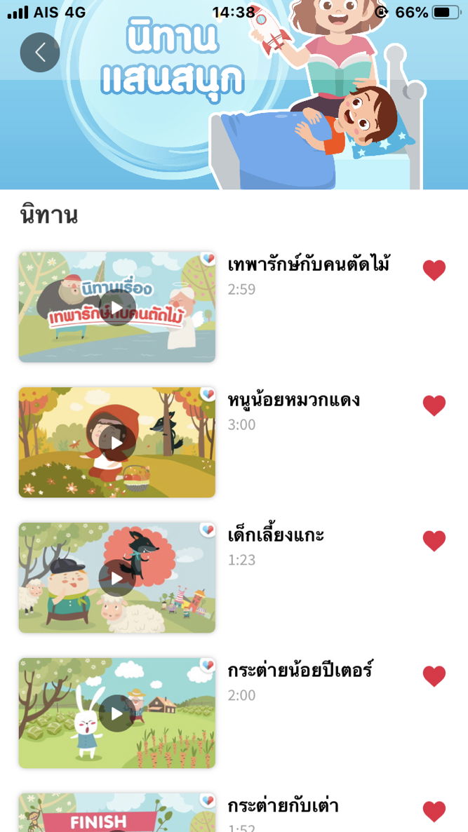 #ร่วมกิจกรรม #นิทานเรื่องโปรด