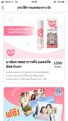 แลกคะแนน