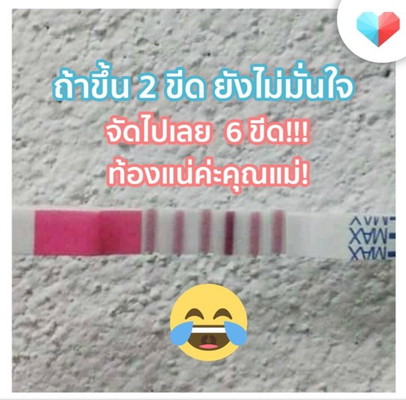 6 ขีดท้องไหมคะ