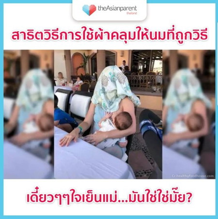 ให้นมลูกสไตล์คุณแม่สายฮา