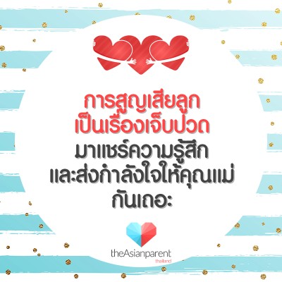 กำลังใจจากคุณแม่คือพลังพิเศษ