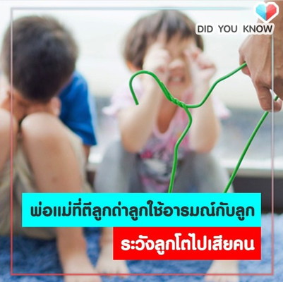 คุณแม่ตีลูก ใช้อารมณ์กับลูกหรือเปล่าคะ