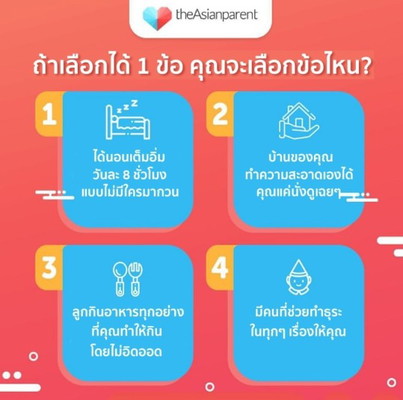 ถ้าเลือกได้ 1 ข้อ อยากได้ข้อไหน