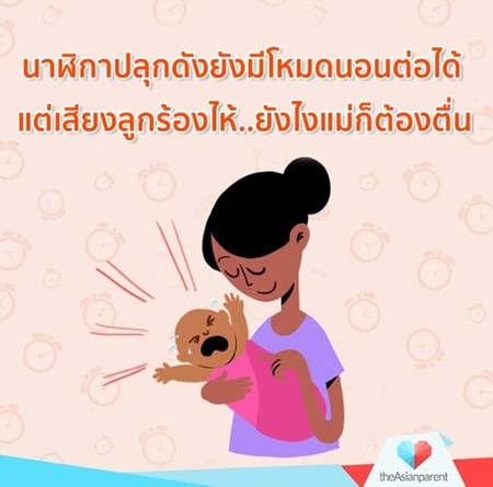 เมื่อวานคุณแม่นอนกี่ชั่วโมงคะ