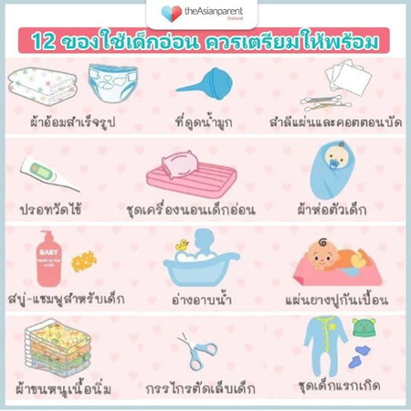 เช็กความพร้อมคุณแม่กันหน่อยเร้ววว!!