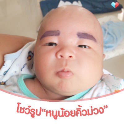 หนูน้อยคิ้วม่วงมาแว้วววว