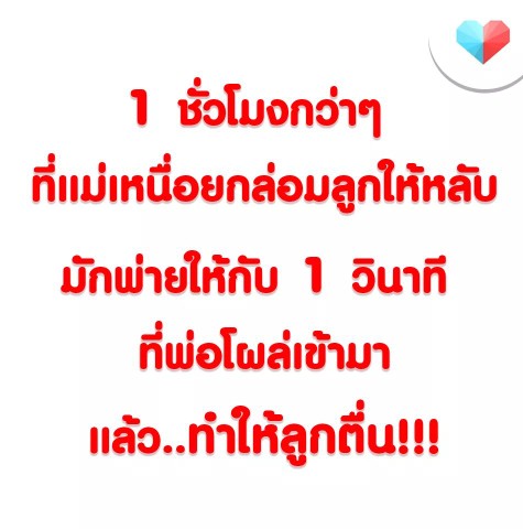 ความในใจของคุณแม่ที่อยากให้พ่อรู้