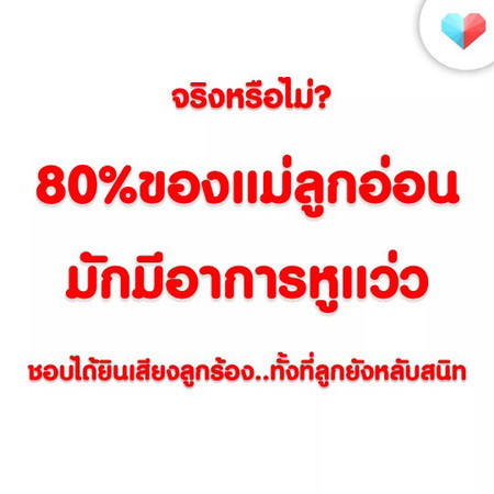 อาการหูแว่วของแม่ๆ เป็นหนักขนาดไหน...เหลามาซิ!!