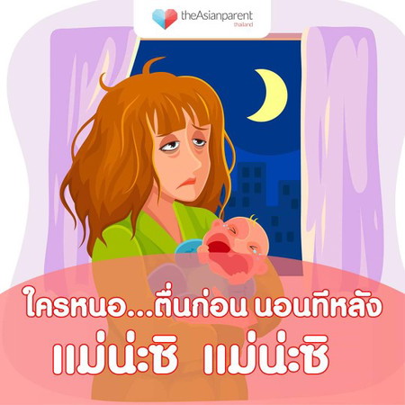 ใครยังไม่ได้นอนมารวมกันตรงนี้