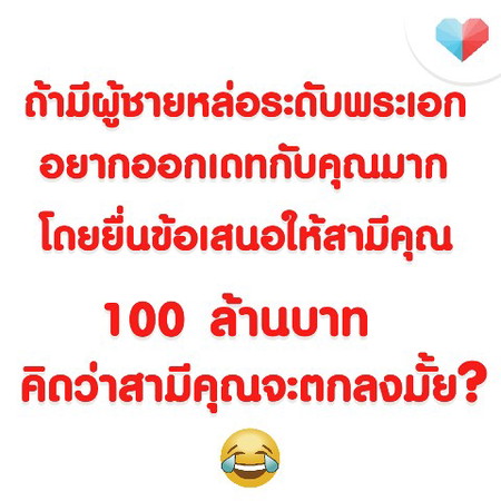 ก็มันคาใจ!!! แม่จ๋าตอบที