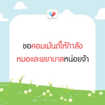ขอกำลังใจหน่อยค่ะ