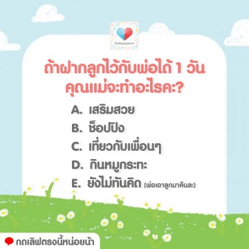 1 วัน สวรรค์ของแม่ 🌈 ทำอะไรดีนะ