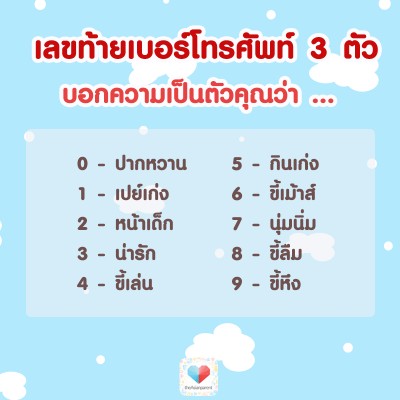 ทำนายตัวตนของคุณ 🎯 จากเลขมือถือ 3 ตัวท้าย