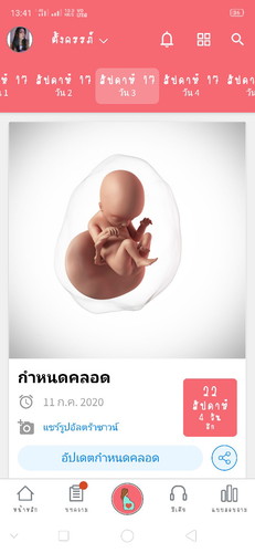 จะรู้เพศได้ตอนกี่เดือนค่ะ