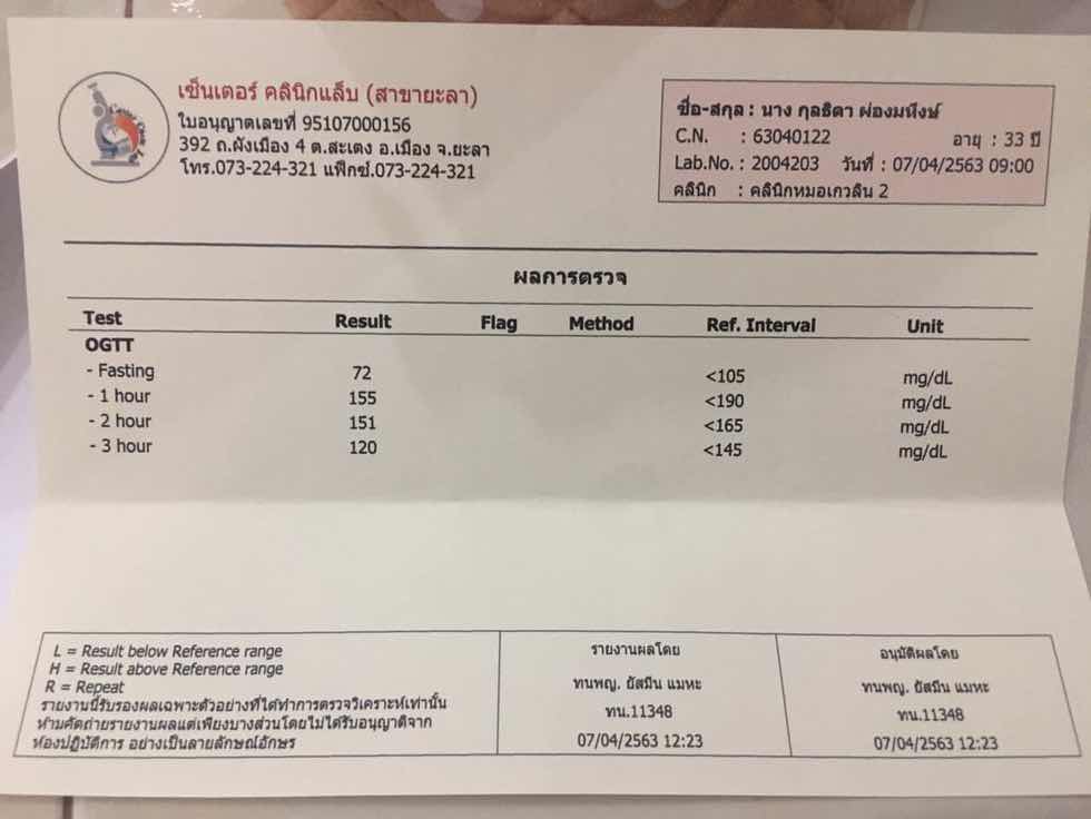 รบกวนสอบถามเกณฑ์พิจารณาว่าเป็นเบาหวานหรือไม่