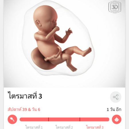 แม่บ้านไหนยังไม่คลอดบ้าง