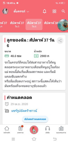 ตั้งครรภ์