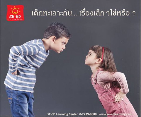 เมื่อพี่น้องทะเลาะกัน คุณแม่ๆมีวิธีรับมืออย่างไรบ้าง ค่ะ